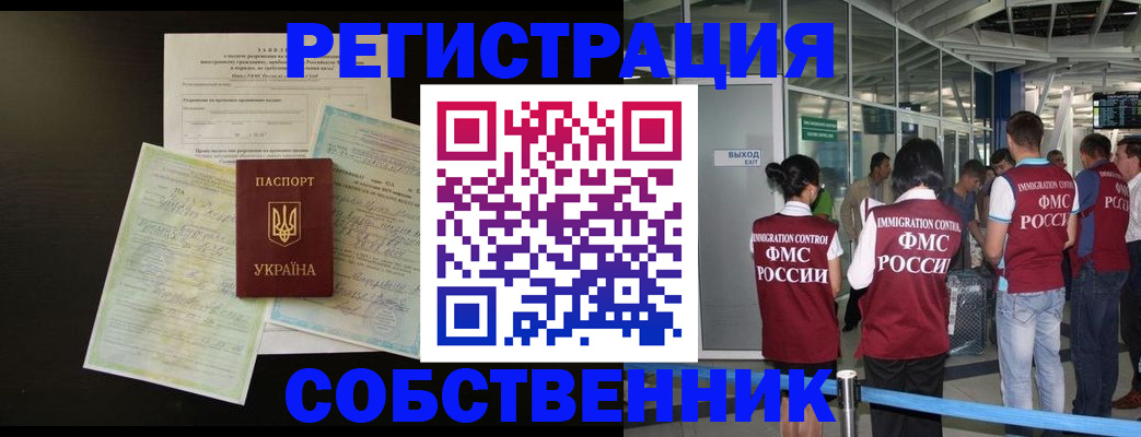 прописка в квартире в Лесозаводске
